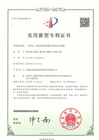 一种复层、基层同厚度的爆炸焊接复合金属板